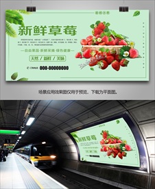 草莓易拉宝灯箱单页海报展架挂画