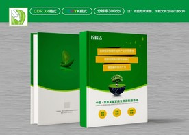 绿色封面 再生资源 画册封面