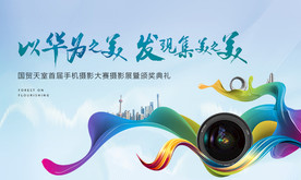 地产手机摄影大赛活动背景