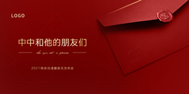 媒体发布会邀请函