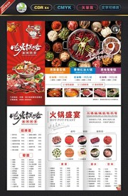火锅三折页菜单