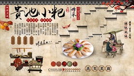 池州小粑背景墙