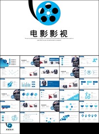 精美大气电影影视传媒ppt