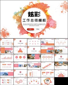 炫彩时尚大气商务风通用ppt