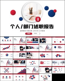 部门个人工作总结汇报ppt