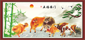 五牛图 五福临门