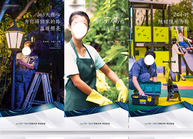 物业服务系列价值点海报