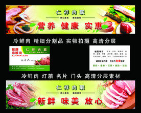 生鲜肉店灯箱海报