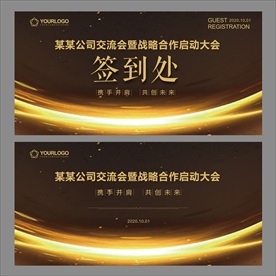 签到处 签到墙 会议背景