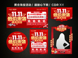 双十一 双11珠宝黄金促销活动