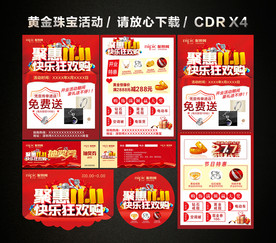双十一 双11珠宝黄金促销活动