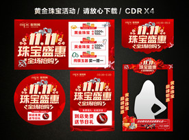 双十一 双11珠宝黄金促销活动