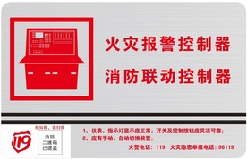 火灾控制器