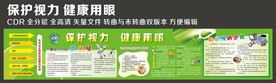 保护视力宣传栏