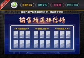 销售精英排行榜