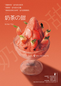 奶茶店新品海报