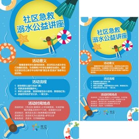 社区急救亲子游泳公益讲座