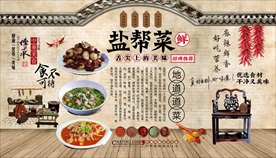 盐帮菜背景墙