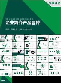 大气公司简介企业简介ppt模板