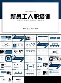 大气商务新员工入职培训PPT