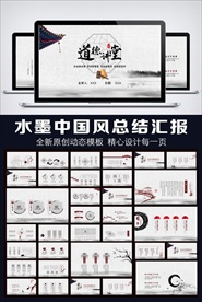 古色古香道德讲堂动态PPT模板