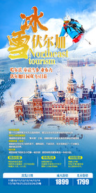 滑雪 旅游 伏尔加庄园 雪乡