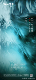 地产节气立冬抽象质感意境海报