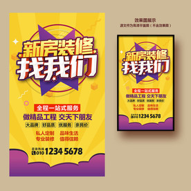装修海报