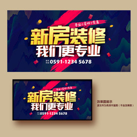 装修海报