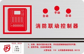 消防联动控制器