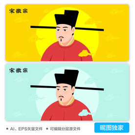 北宋宋徽宗赵佶宋AI矢量画像
