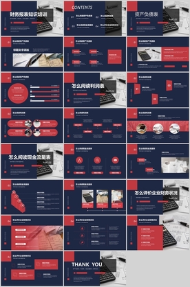 财务报表知识培训