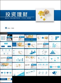 时尚金融银行投资理财PPT