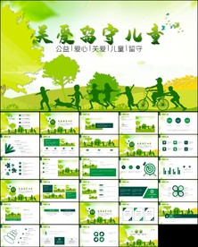 传递爱心助学捐助关爱儿童ppt