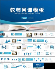 公开课教学设计教师说课ppt