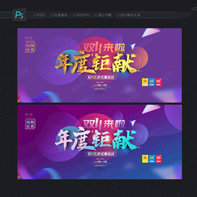 双11海报 双11来了