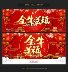 2021牛年素材