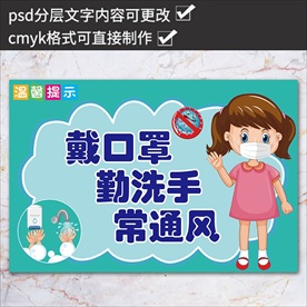 温馨提示戴口罩