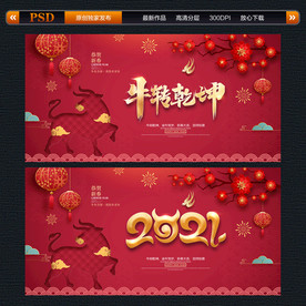 2021牛年 2021年