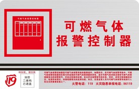 可燃气体报警控制器