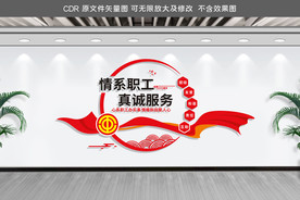 职工之家