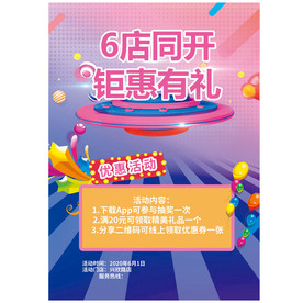 钜惠有礼促销海报