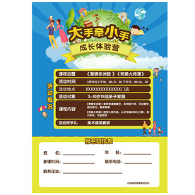 大手牵小手亲子活动成长体训练营