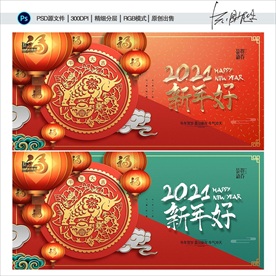 2021年 牛年 春节