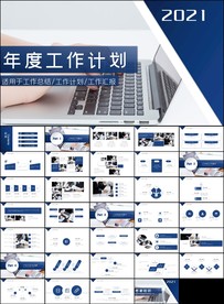 述职报告工作总结新年计划ppt