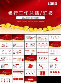 银行理财计划总结汇报ppt