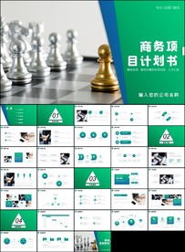 商业创业融资商业计划书ppt