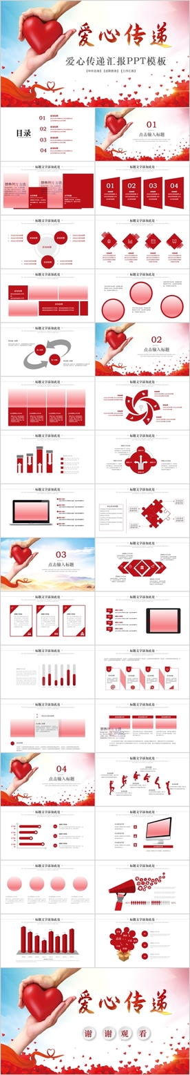 志愿者爱心公益传递爱心PPT
