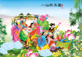 八仙祝寿图