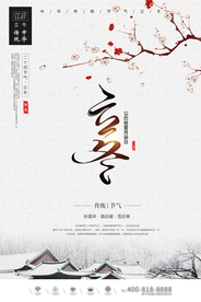 立冬节气海报